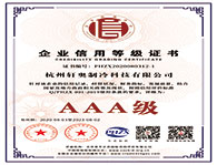 企業(yè)信用等級(jí)證書(shū)及立信單位證書(shū)