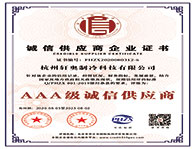 誠(chéng)信供應(yīng)商等級(jí)證書(shū)